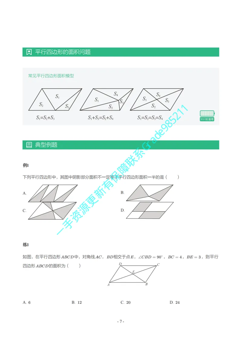《01-03-05-01.初二华师期末复习宝典——参考答案_26初三网课_2026初三数学李珊珊_2025初三秋上数理思维自主学习·TY·S（4期）-李珊珊_课程资料_续报福利_期末复习宝典_华师》第7页预览