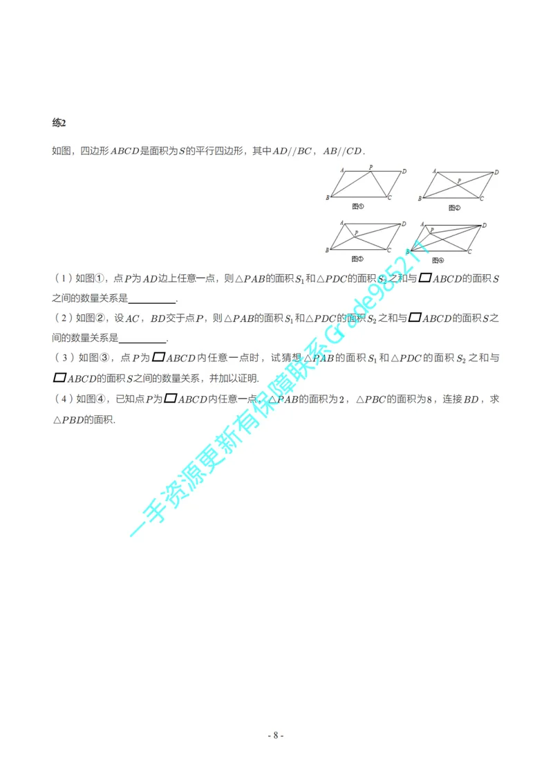 《01-03-05-01.初二华师期末复习宝典——参考答案_26初三网课_2026初三数学李珊珊_2025初三秋上数理思维自主学习·TY·S（4期）-李珊珊_课程资料_续报福利_期末复习宝典_华师》第8页预览