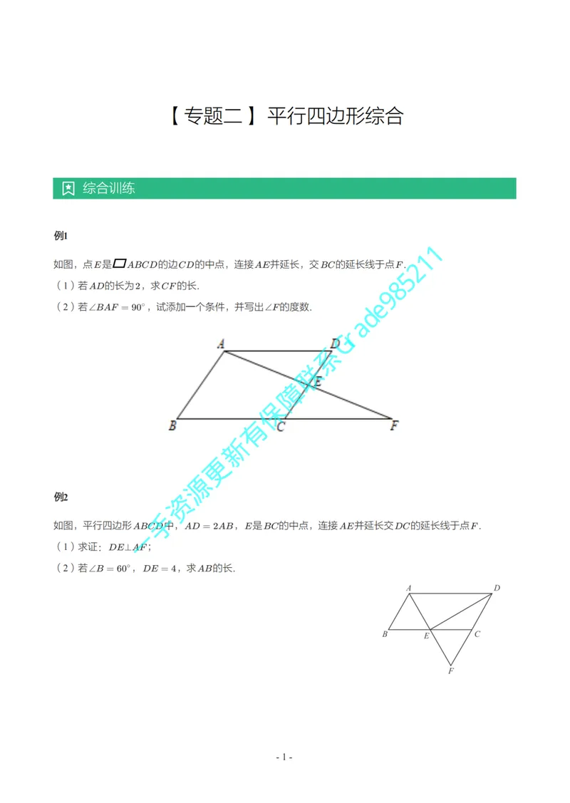 《01-03-05-01.初二华师期末复习宝典——参考答案_26初三网课_2026初三数学李珊珊_2025初三秋上数理思维自主学习·TY·S（4期）-李珊珊_课程资料_续报福利_期末复习宝典_华师》第9页预览