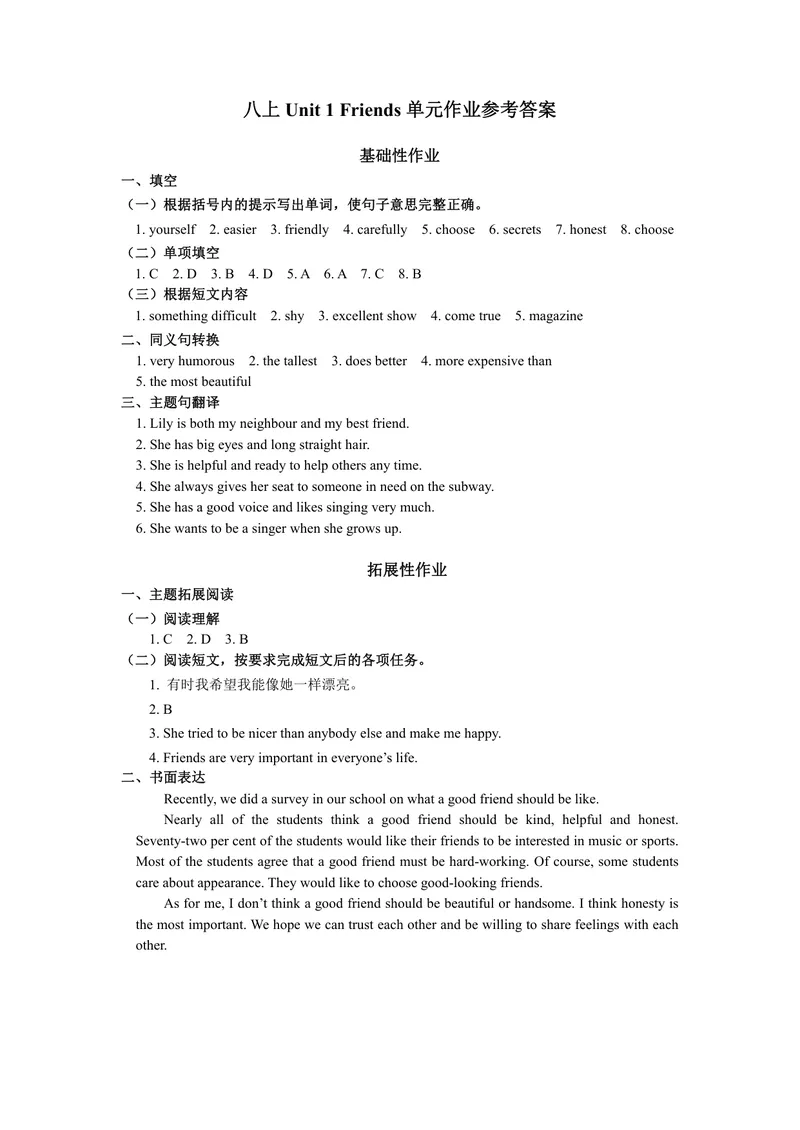 《初中英语八年级上册第1单元Friends单元作业_1答案_初中全科目同步习题+精品试卷（7-9年级）_25秋初中英语《同步习题+精品试卷》_初中英语（译林版）试卷_《优秀作业单》_八年级》第1页预览
