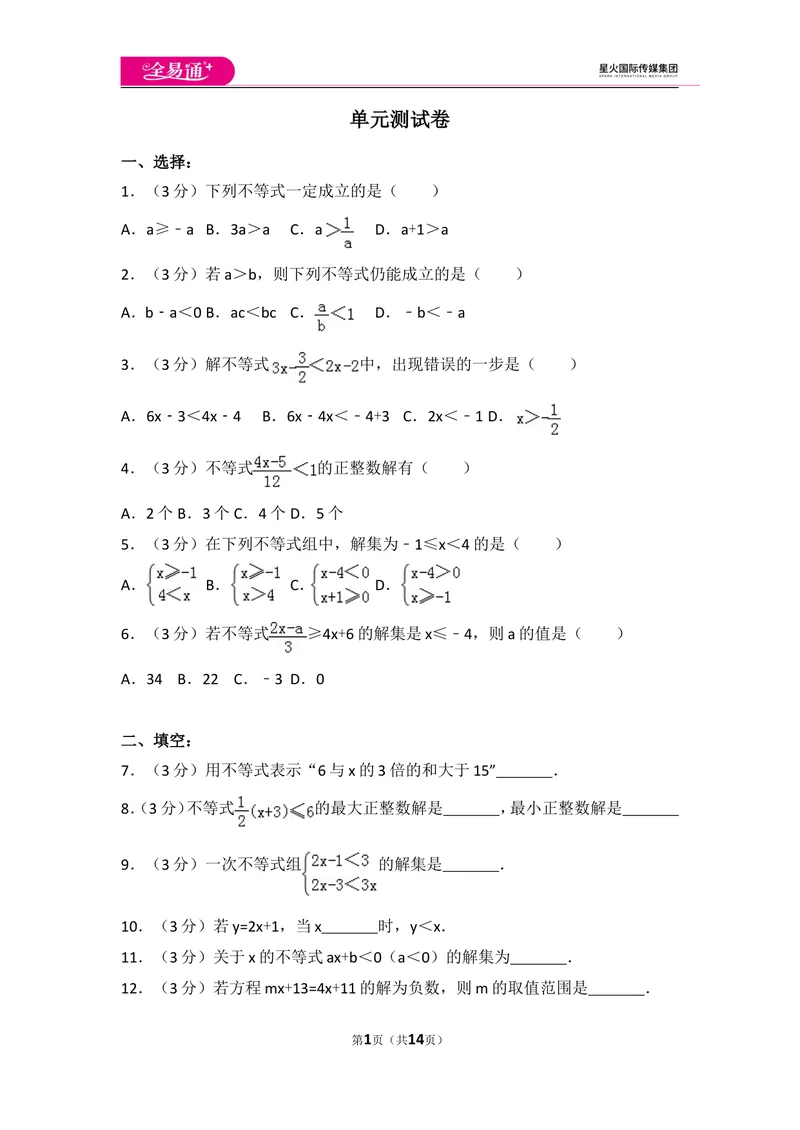《初中数学人教七下第九章测试卷（2）_初中全科目同步习题+精品试卷（7-9年级）_25秋初中数学《同步习题+精品试卷》_初中数学人教版试卷_初中数学人教版7-9年级上册_《同步试题》》第1页预览