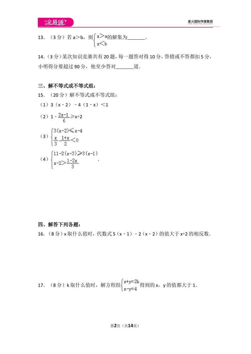 《初中数学人教七下第九章测试卷（2）_初中全科目同步习题+精品试卷（7-9年级）_25秋初中数学《同步习题+精品试卷》_初中数学人教版试卷_初中数学人教版7-9年级上册_《同步试题》》第2页预览