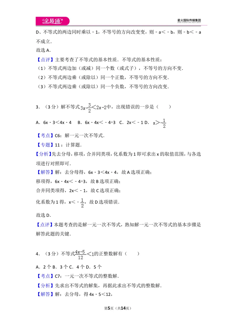 《初中数学人教七下第九章测试卷（2）_初中全科目同步习题+精品试卷（7-9年级）_25秋初中数学《同步习题+精品试卷》_初中数学人教版试卷_初中数学人教版7-9年级上册_《同步试题》》第5页预览