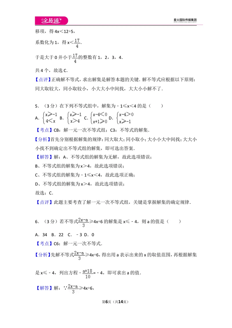 《初中数学人教七下第九章测试卷（2）_初中全科目同步习题+精品试卷（7-9年级）_25秋初中数学《同步习题+精品试卷》_初中数学人教版试卷_初中数学人教版7-9年级上册_《同步试题》》第6页预览