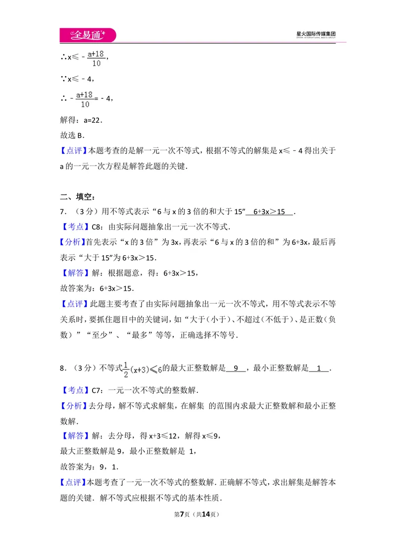 《初中数学人教七下第九章测试卷（2）_初中全科目同步习题+精品试卷（7-9年级）_25秋初中数学《同步习题+精品试卷》_初中数学人教版试卷_初中数学人教版7-9年级上册_《同步试题》》第7页预览
