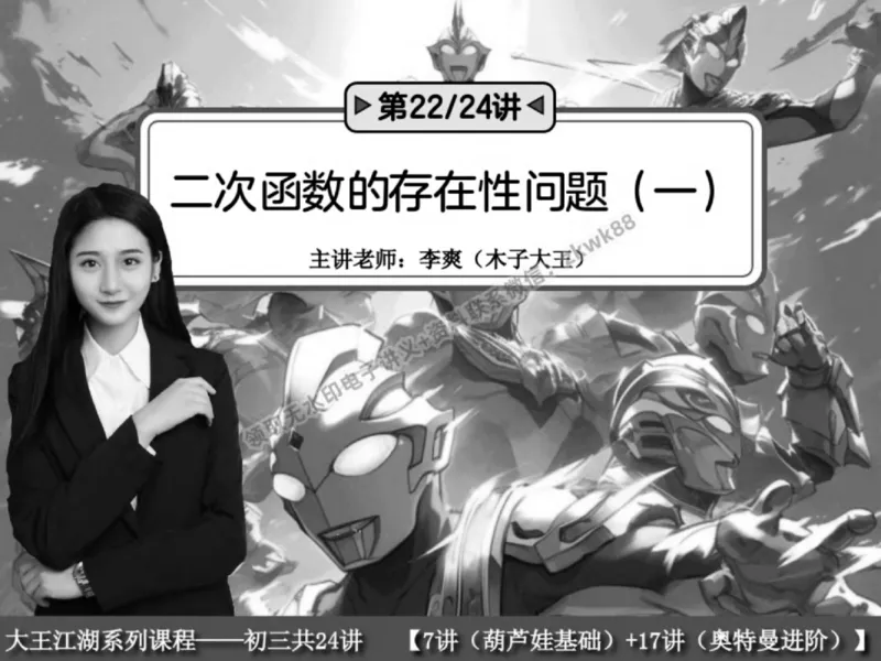 《21.课堂笔记主讲课中笔记_25初三数学_25初三李爽数学（作业帮）_课堂笔记》第2页预览