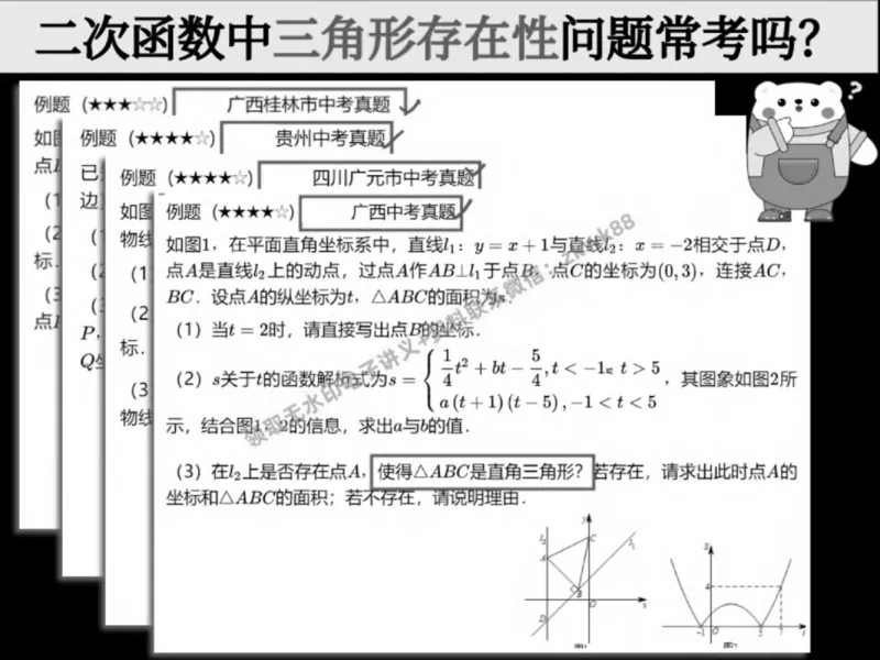 《21.课堂笔记主讲课中笔记_25初三数学_25初三李爽数学（作业帮）_课堂笔记》第8页预览