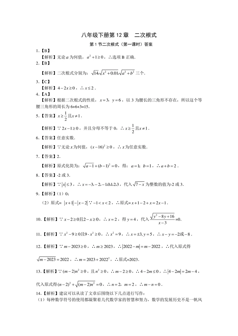 《初中数学+八年级下册+第12章二次根式+第9课时二次根小结作业_1答案_初中全科目同步习题+精品试卷（7-9年级）_25秋初中数学《同步习题+精品试卷》_初中数学苏科版试卷_《优秀作业单》》第1页预览