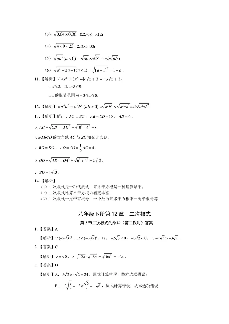 《初中数学+八年级下册+第12章二次根式+第9课时二次根小结作业_1答案_初中全科目同步习题+精品试卷（7-9年级）_25秋初中数学《同步习题+精品试卷》_初中数学苏科版试卷_《优秀作业单》》第4页预览