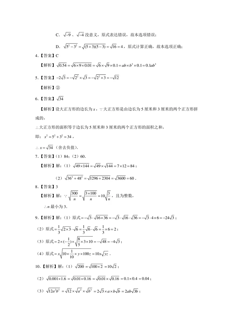《初中数学+八年级下册+第12章二次根式+第9课时二次根小结作业_1答案_初中全科目同步习题+精品试卷（7-9年级）_25秋初中数学《同步习题+精品试卷》_初中数学苏科版试卷_《优秀作业单》》第5页预览