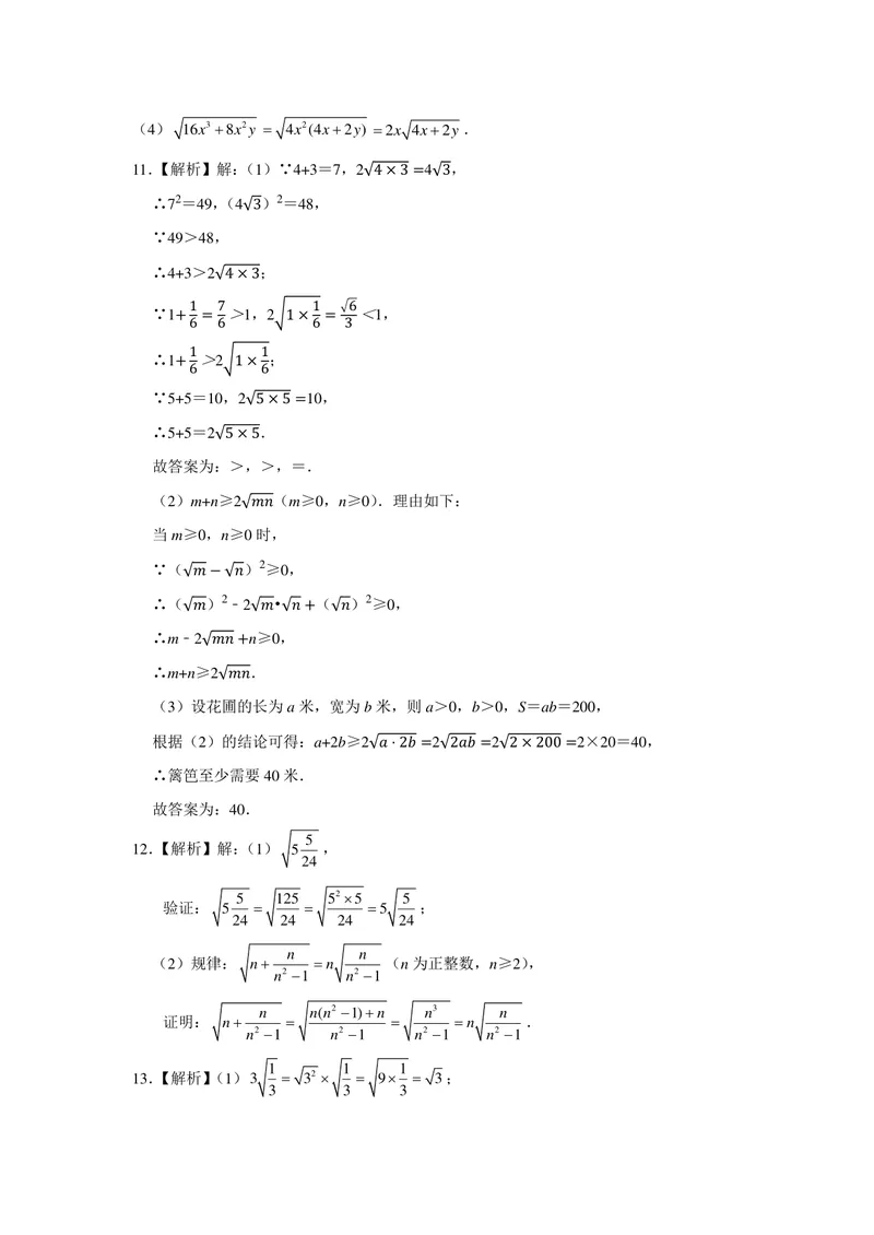 《初中数学+八年级下册+第12章二次根式+第9课时二次根小结作业_1答案_初中全科目同步习题+精品试卷（7-9年级）_25秋初中数学《同步习题+精品试卷》_初中数学苏科版试卷_《优秀作业单》》第6页预览