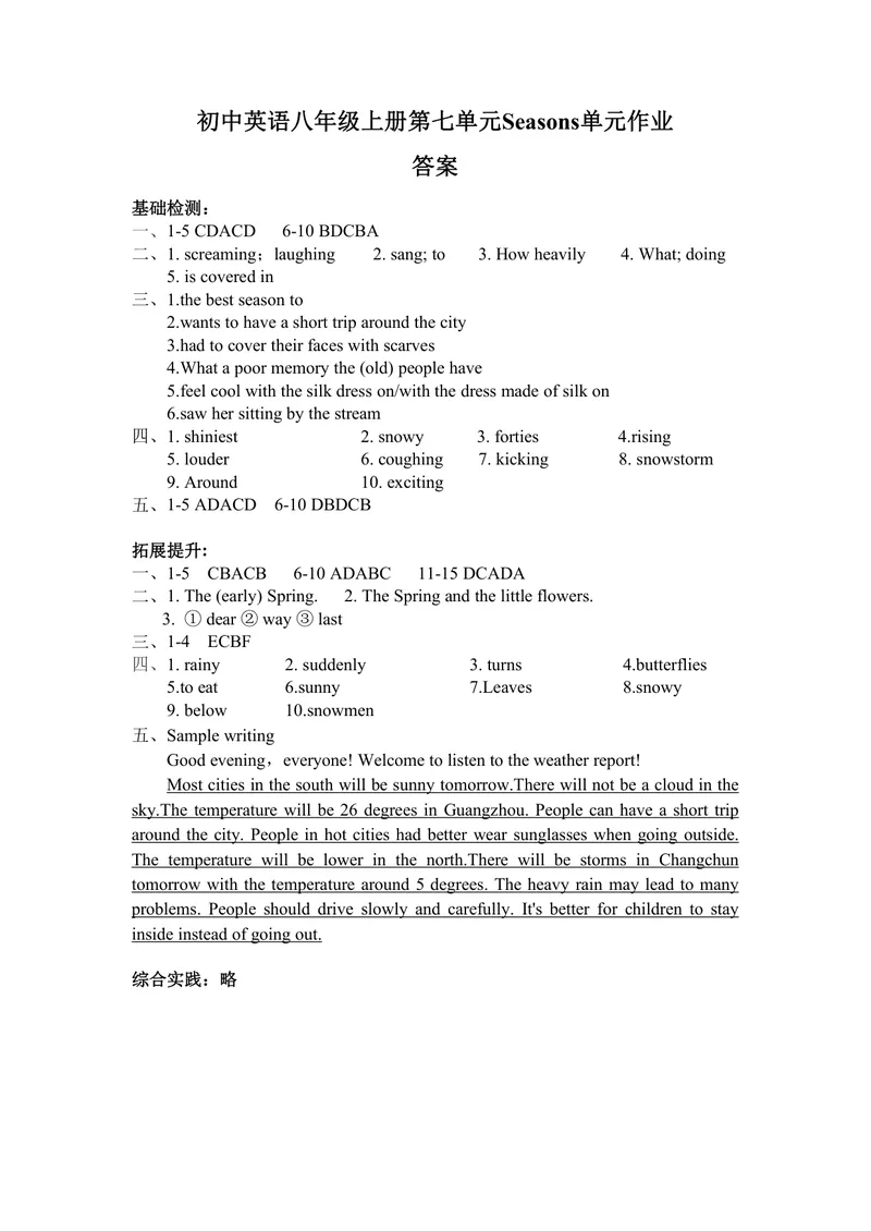 《初中英语八年级上册第七单元Seasons单元作业_1答案_初中全科目同步习题+精品试卷（7-9年级）_25秋初中英语《同步习题+精品试卷》_初中英语（译林版）试卷_《优秀作业单》_八年级》第1页预览