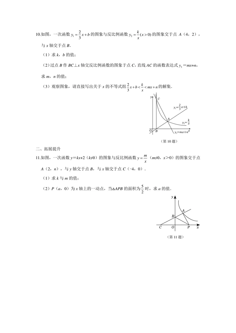 《初中数学+八年级下册+第11章反比例函数+第4课时反比例函数图像与性质（3）作业_0作业_初中全科目同步习题+精品试卷（7-9年级）_25秋初中数学《同步习题+精品试卷》_初中数学苏科版试卷》第3页预览