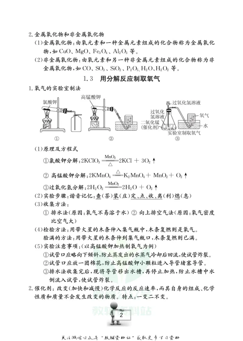 《名师金典九年级全册科学华师版随身宝_初中全科目同步习题+精品试卷（7-9年级）_25秋初中科学《同步习题+精品试卷》_《名师金典》》第3页预览