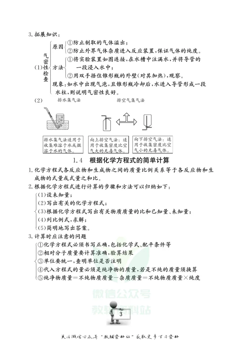 《名师金典九年级全册科学华师版随身宝_初中全科目同步习题+精品试卷（7-9年级）_25秋初中科学《同步习题+精品试卷》_《名师金典》》第4页预览