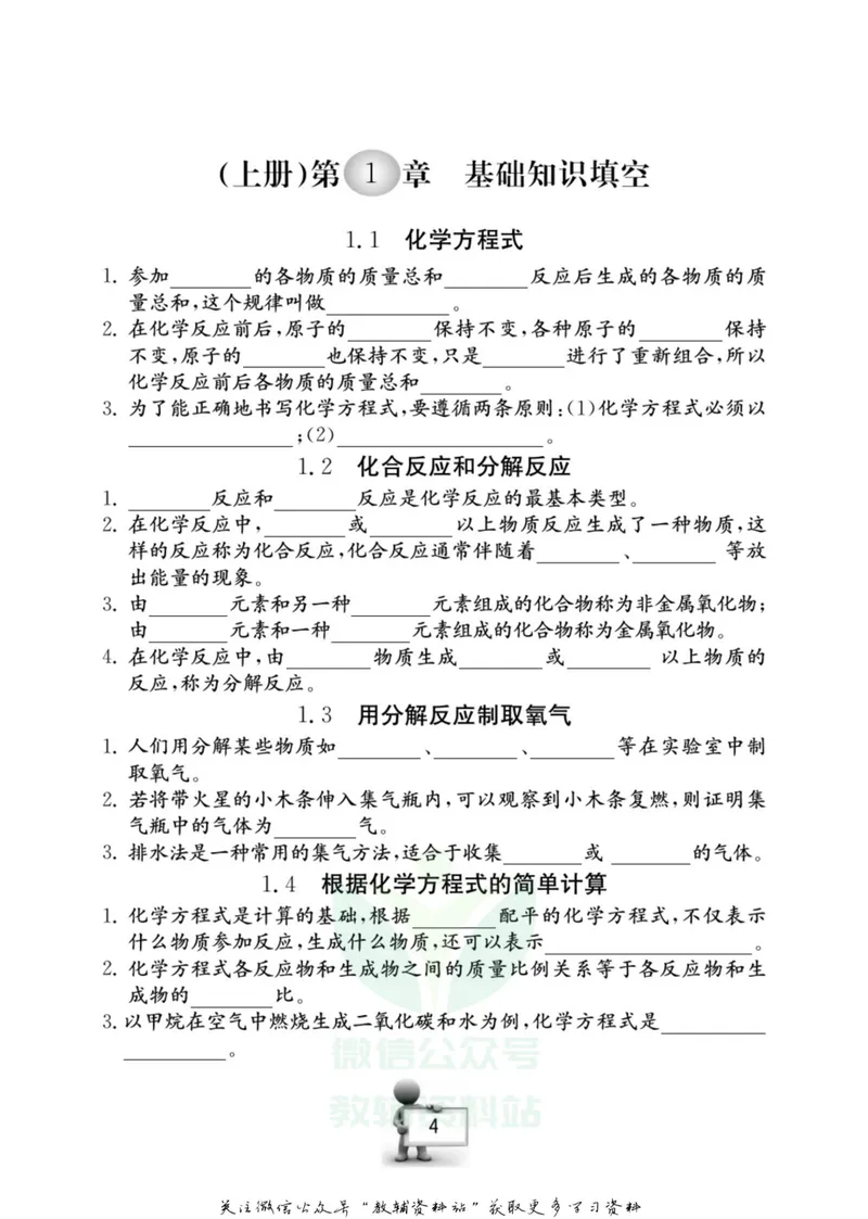 《名师金典九年级全册科学华师版随身宝_初中全科目同步习题+精品试卷（7-9年级）_25秋初中科学《同步习题+精品试卷》_《名师金典》》第5页预览