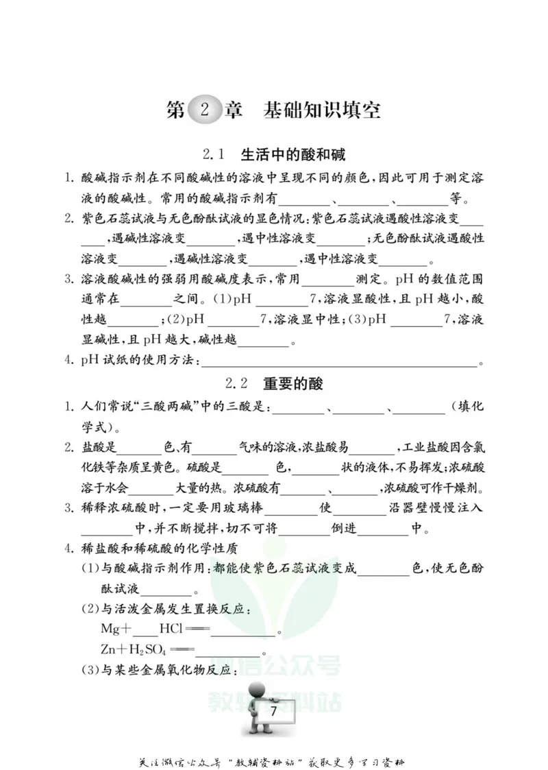 《名师金典九年级全册科学华师版随身宝_初中全科目同步习题+精品试卷（7-9年级）_25秋初中科学《同步习题+精品试卷》_《名师金典》》第8页预览