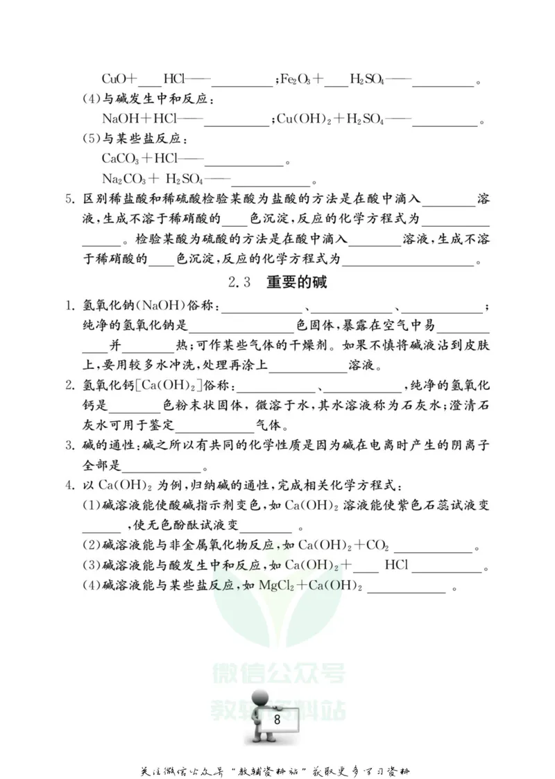 《名师金典九年级全册科学华师版随身宝_初中全科目同步习题+精品试卷（7-9年级）_25秋初中科学《同步习题+精品试卷》_《名师金典》》第9页预览