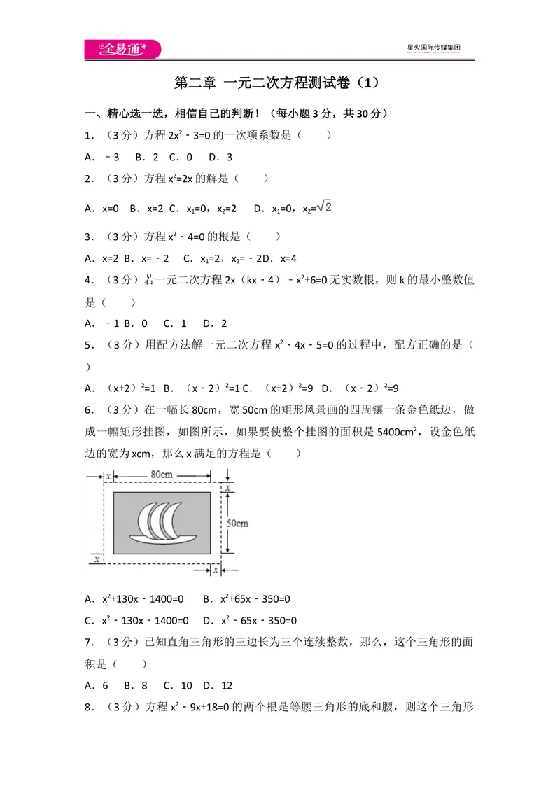 《北师大版九上第2章测试卷（1）_初中全科目同步习题+精品试卷（7-9年级）_25秋初中数学《同步习题+精品试卷》_初中数学北师大试卷_上册_《同步试题》_同步试题资源包（9A）》第1页预览