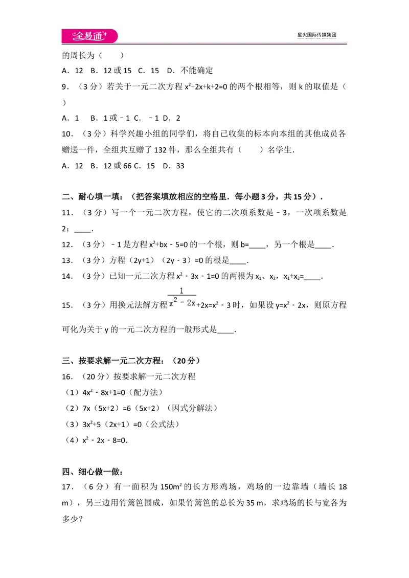 《北师大版九上第2章测试卷（1）_初中全科目同步习题+精品试卷（7-9年级）_25秋初中数学《同步习题+精品试卷》_初中数学北师大试卷_上册_《同步试题》_同步试题资源包（9A）》第2页预览