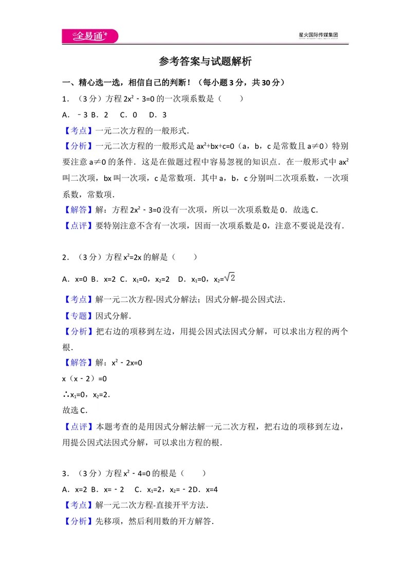 《北师大版九上第2章测试卷（1）_初中全科目同步习题+精品试卷（7-9年级）_25秋初中数学《同步习题+精品试卷》_初中数学北师大试卷_上册_《同步试题》_同步试题资源包（9A）》第5页预览