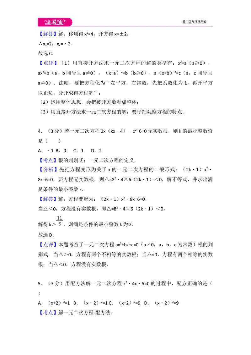 《北师大版九上第2章测试卷（1）_初中全科目同步习题+精品试卷（7-9年级）_25秋初中数学《同步习题+精品试卷》_初中数学北师大试卷_上册_《同步试题》_同步试题资源包（9A）》第6页预览
