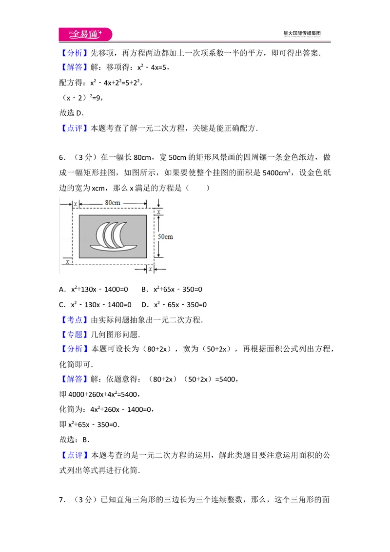 《北师大版九上第2章测试卷（1）_初中全科目同步习题+精品试卷（7-9年级）_25秋初中数学《同步习题+精品试卷》_初中数学北师大试卷_上册_《同步试题》_同步试题资源包（9A）》第7页预览