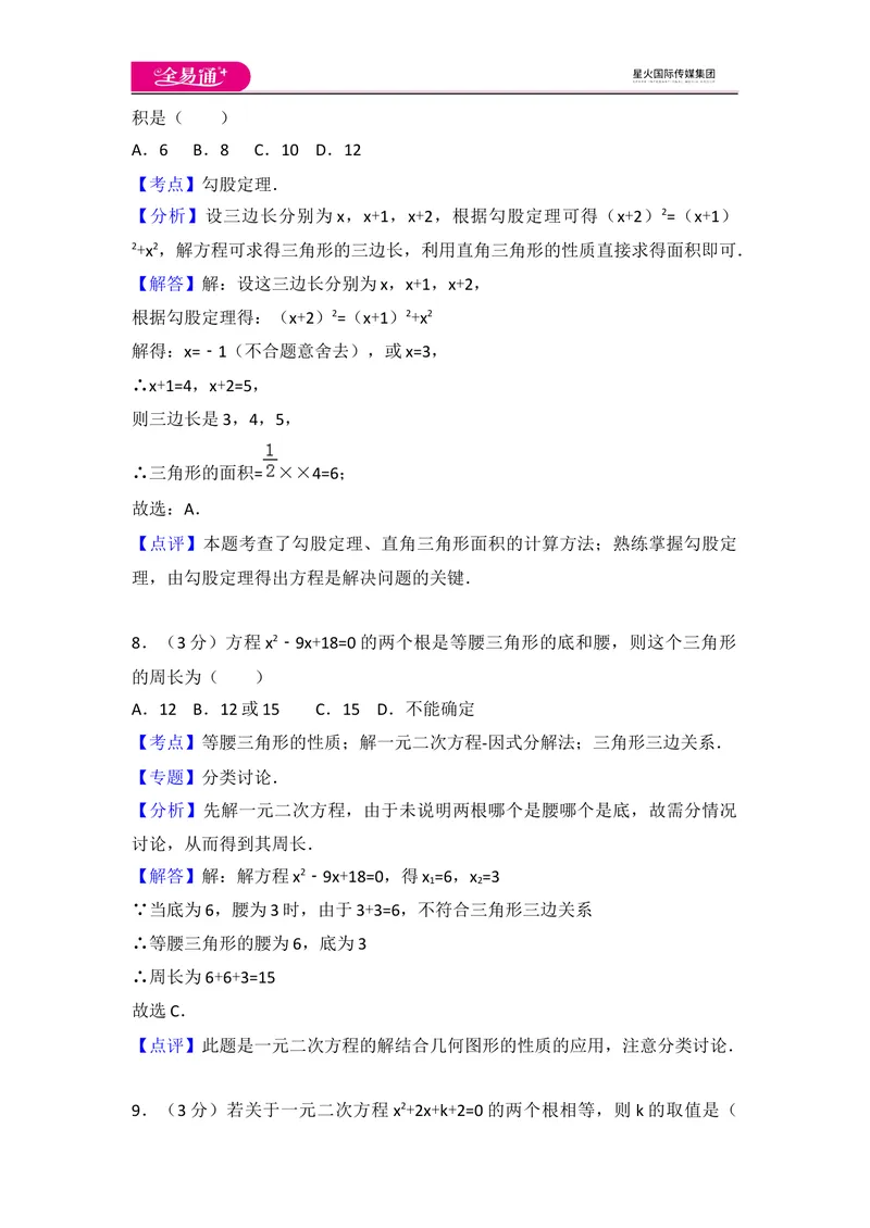 《北师大版九上第2章测试卷（1）_初中全科目同步习题+精品试卷（7-9年级）_25秋初中数学《同步习题+精品试卷》_初中数学北师大试卷_上册_《同步试题》_同步试题资源包（9A）》第8页预览