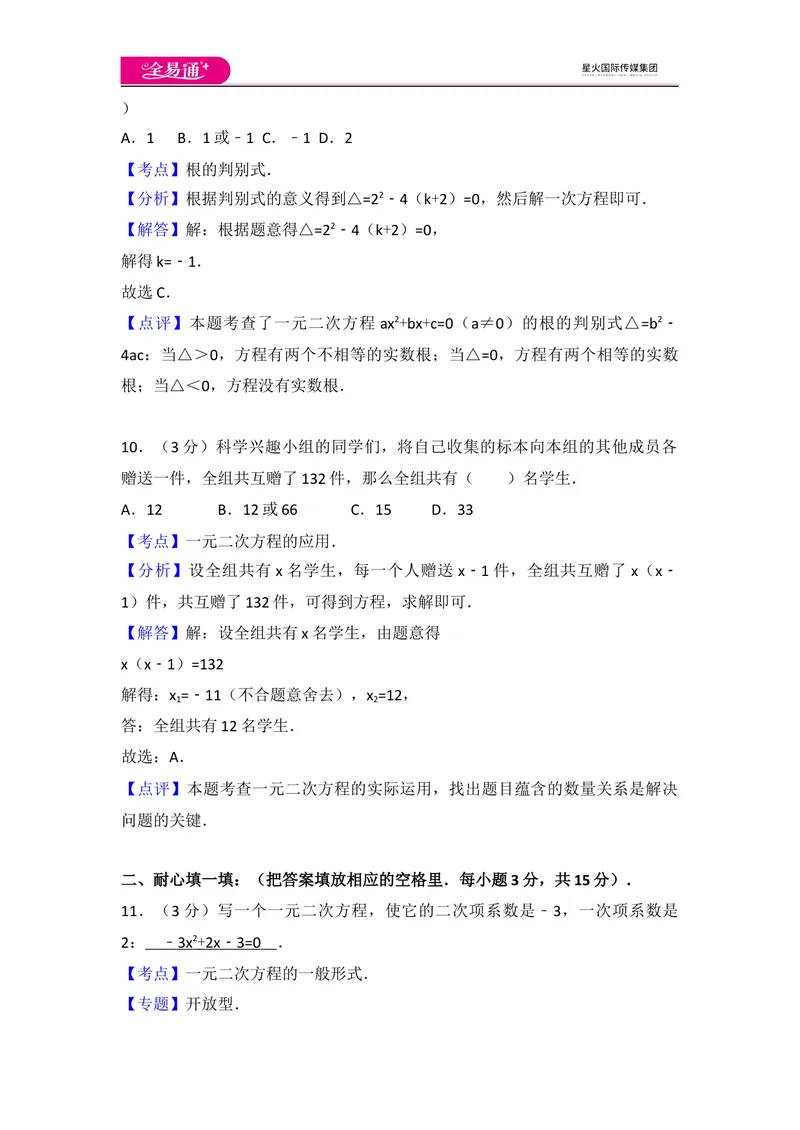 《北师大版九上第2章测试卷（1）_初中全科目同步习题+精品试卷（7-9年级）_25秋初中数学《同步习题+精品试卷》_初中数学北师大试卷_上册_《同步试题》_同步试题资源包（9A）》第9页预览