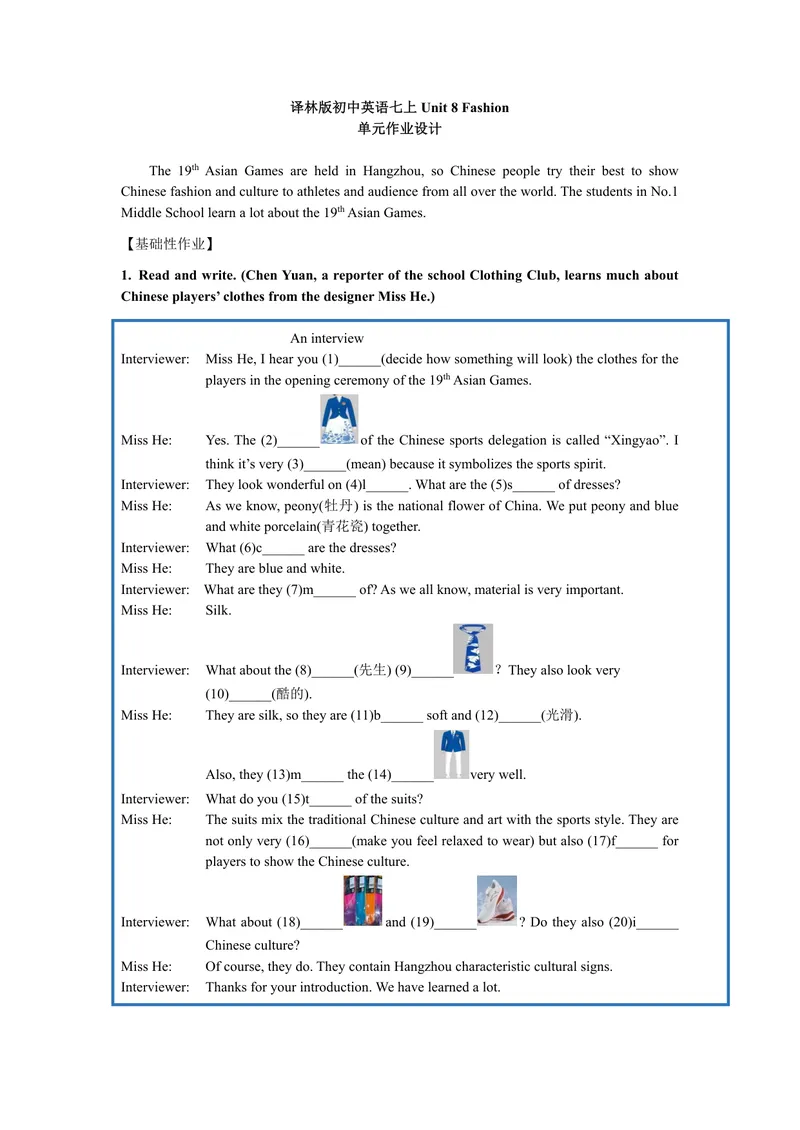 《初中英语七年级上册Unit8Fashion作业_0作业_初中全科目同步习题+精品试卷（7-9年级）_25秋初中英语《同步习题+精品试卷》_初中英语（译林版）试卷_《优秀作业单》_七年级》第1页预览