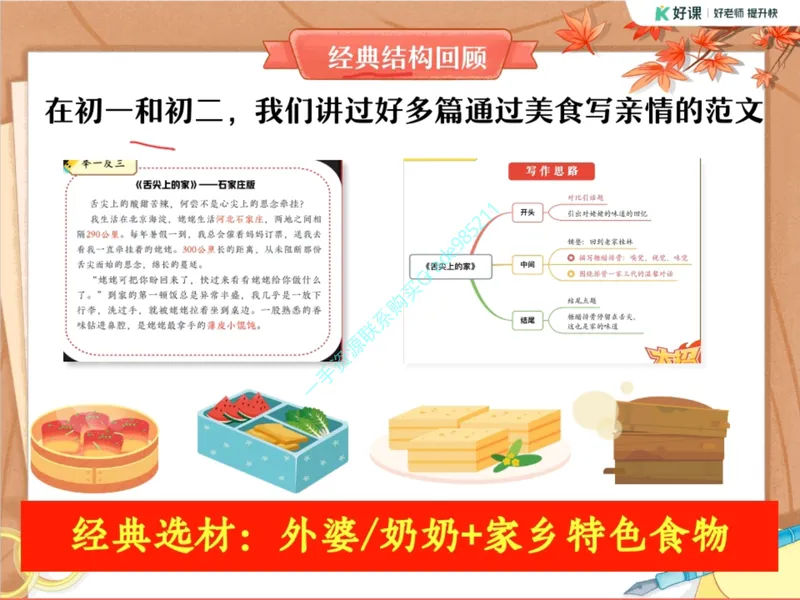 《04.课堂笔记主讲课中笔记_26初三网课_2026初三语文周立昕_2025初三秋上人文创作自主学习TY·A+（4期）-周立昕_04_易错题专项秋A+班TY-2》第2页预览