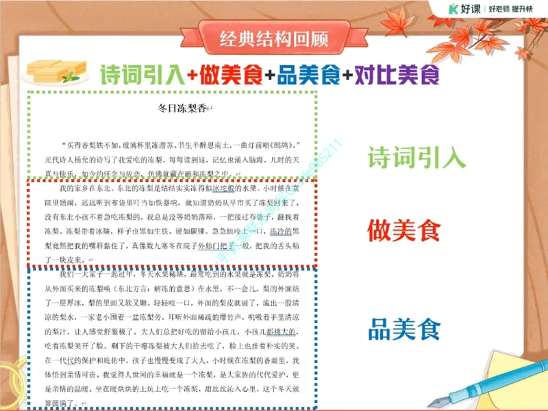 《04.课堂笔记主讲课中笔记_26初三网课_2026初三语文周立昕_2025初三秋上人文创作自主学习TY·A+（4期）-周立昕_04_易错题专项秋A+班TY-2》第3页预览