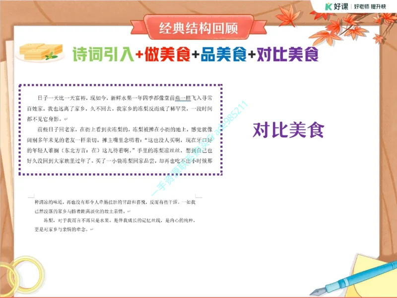 《04.课堂笔记主讲课中笔记_26初三网课_2026初三语文周立昕_2025初三秋上人文创作自主学习TY·A+（4期）-周立昕_04_易错题专项秋A+班TY-2》第4页预览