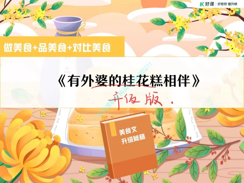 《04.课堂笔记主讲课中笔记_26初三网课_2026初三语文周立昕_2025初三秋上人文创作自主学习TY·A+（4期）-周立昕_04_易错题专项秋A+班TY-2》第5页预览