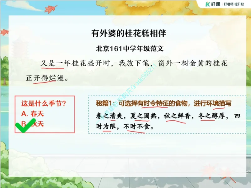 《04.课堂笔记主讲课中笔记_26初三网课_2026初三语文周立昕_2025初三秋上人文创作自主学习TY·A+（4期）-周立昕_04_易错题专项秋A+班TY-2》第6页预览
