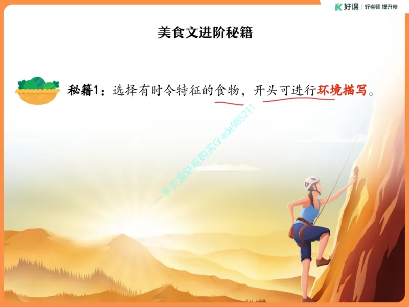 《04.课堂笔记主讲课中笔记_26初三网课_2026初三语文周立昕_2025初三秋上人文创作自主学习TY·A+（4期）-周立昕_04_易错题专项秋A+班TY-2》第7页预览