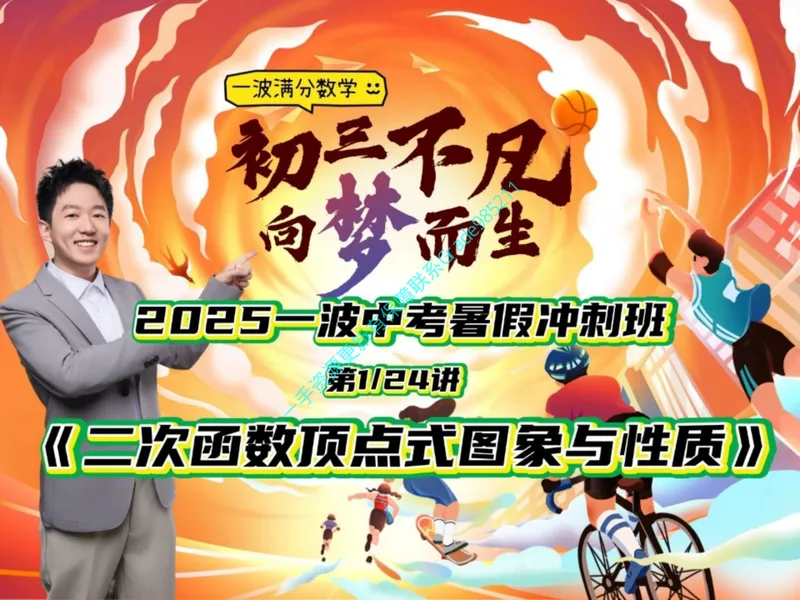 《02-01.课堂笔记主讲课中笔记_26初三网课_2026初三数学杜艺波_2025初三秋上数理思维自主学习·RJ·A+（2期）-杜艺波_课程资料_第1节巅峰对称探索图（含导学）》第1页预览