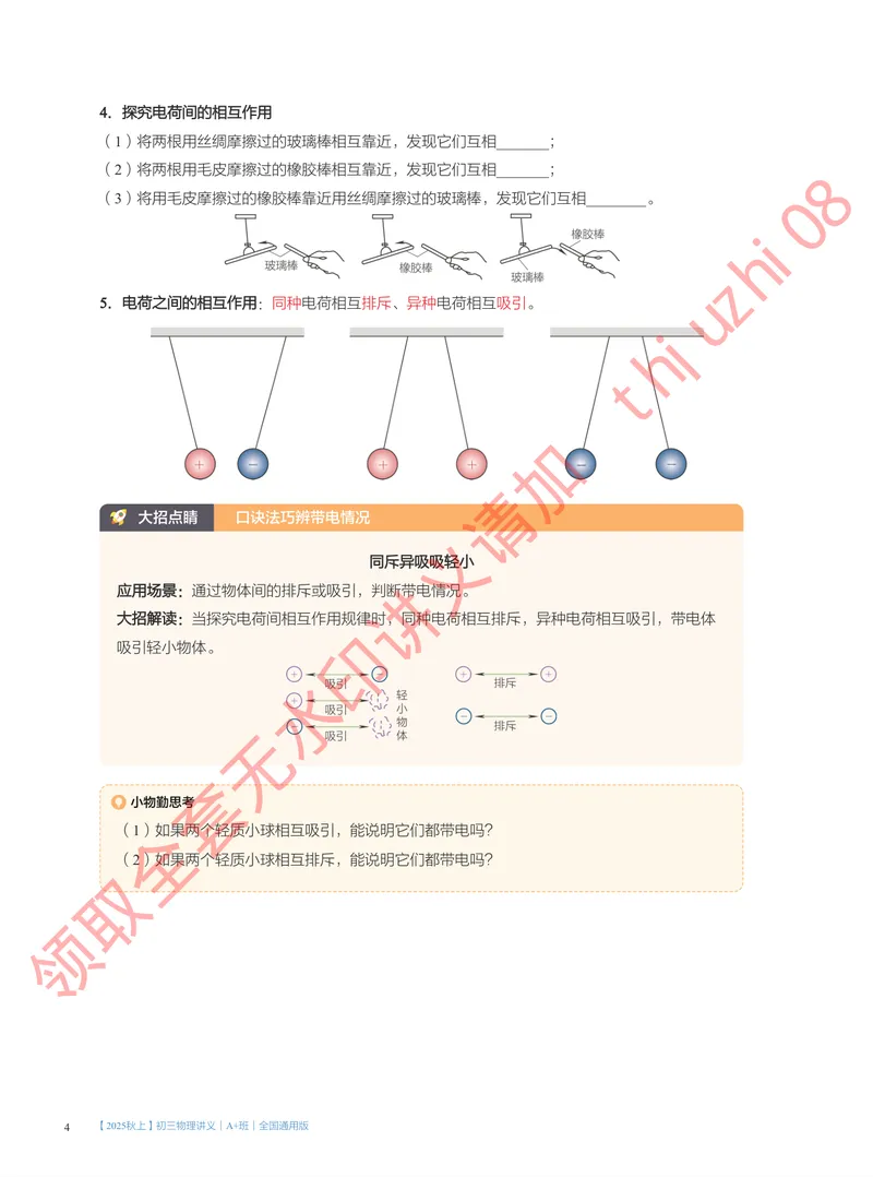 《0.02025秋上初三物理讲义｜A+班｜_26初三网课_2026初三物理谭清军_4.1.2025秋上.A+班初三物理培训班（谭清军）_课堂笔记》第10页预览