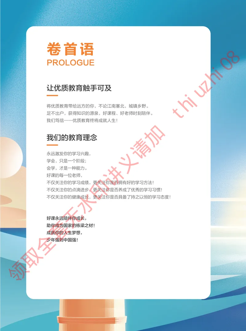 《0.02025秋上初三物理讲义｜A+班｜_26初三网课_2026初三物理谭清军_4.1.2025秋上.A+班初三物理培训班（谭清军）_课堂笔记》第2页预览