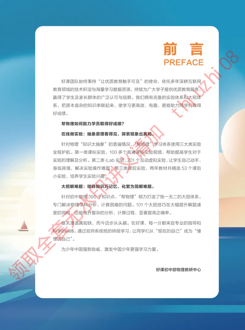 《0.02025秋上初三物理讲义｜A+班｜_26初三网课_2026初三物理谭清军_4.1.2025秋上.A+班初三物理培训班（谭清军）_课堂笔记》第3页预览