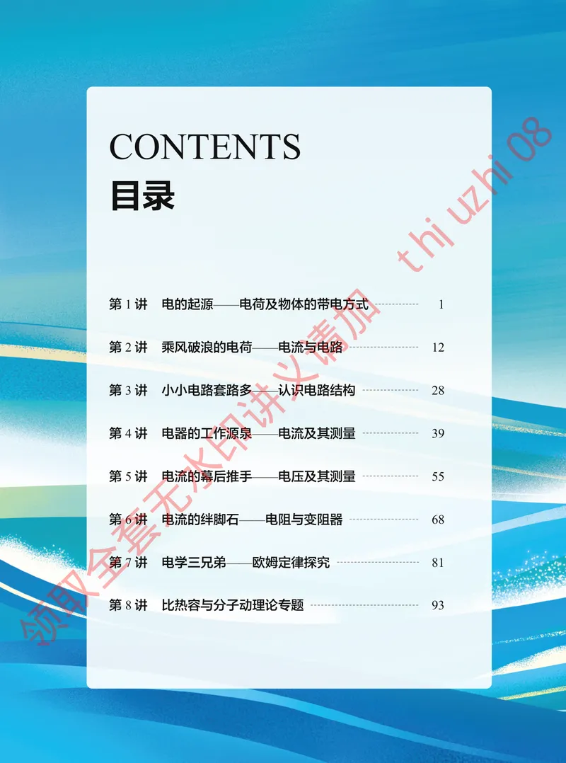 《0.02025秋上初三物理讲义｜A+班｜_26初三网课_2026初三物理谭清军_4.1.2025秋上.A+班初三物理培训班（谭清军）_课堂笔记》第4页预览