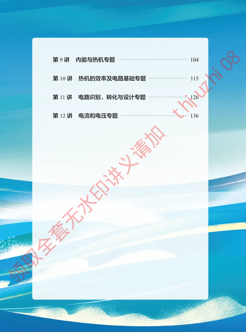 《0.02025秋上初三物理讲义｜A+班｜_26初三网课_2026初三物理谭清军_4.1.2025秋上.A+班初三物理培训班（谭清军）_课堂笔记》第5页预览