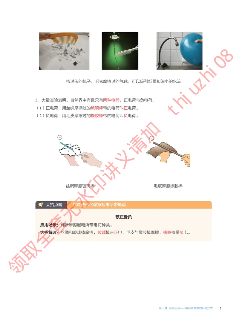 《0.02025秋上初三物理讲义｜A+班｜_26初三网课_2026初三物理谭清军_4.1.2025秋上.A+班初三物理培训班（谭清军）_课堂笔记》第9页预览