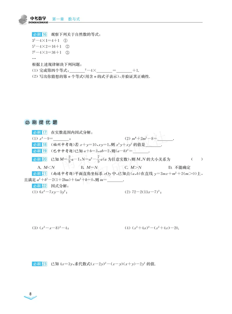 《学霸必刷题中考数学_初中全科目同步习题+精品试卷（7-9年级）_25秋初中数学《同步习题+精品试卷》_初中数学人教版试卷_初中数学人教版7-9年级上册_《学霸必刷题》》第10页预览