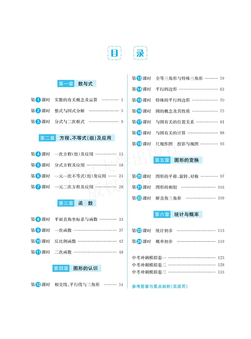 《学霸必刷题中考数学_初中全科目同步习题+精品试卷（7-9年级）_25秋初中数学《同步习题+精品试卷》_初中数学人教版试卷_初中数学人教版7-9年级上册_《学霸必刷题》》第2页预览