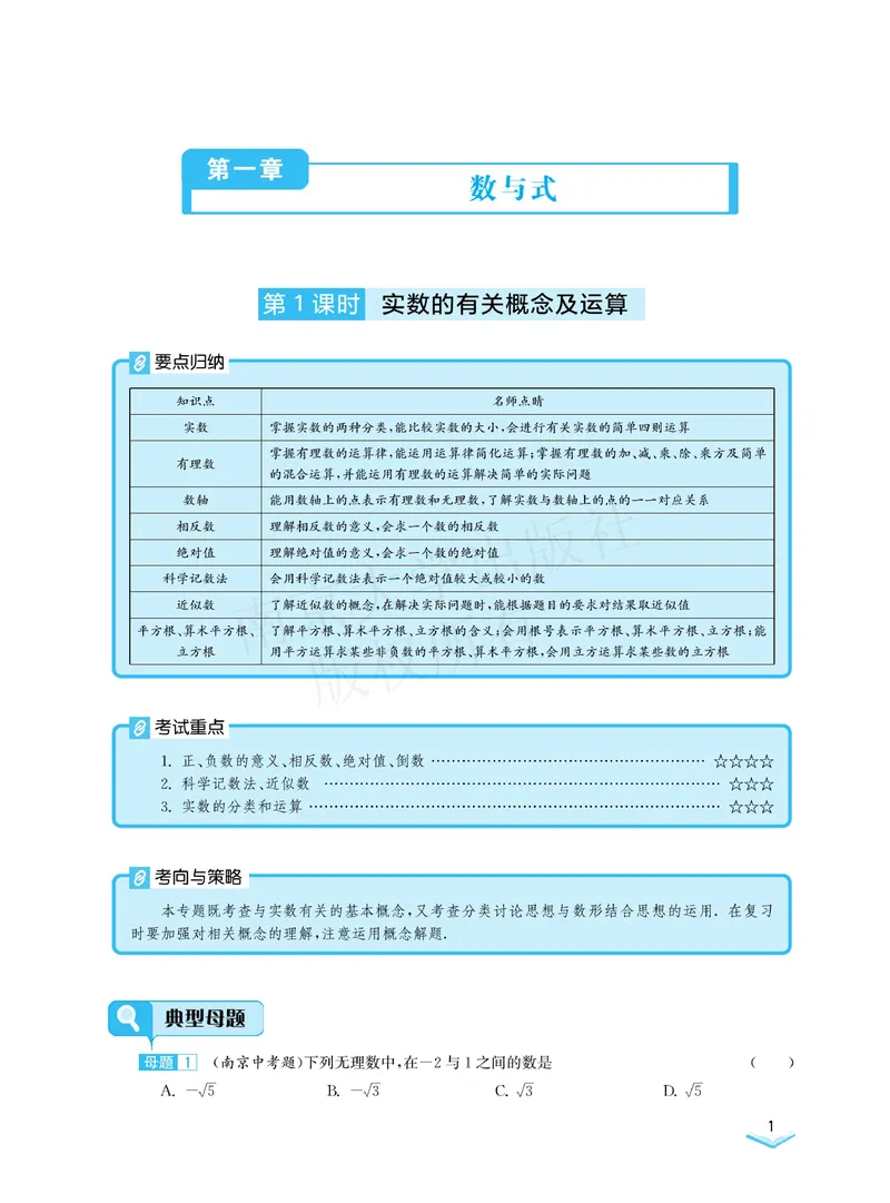 《学霸必刷题中考数学_初中全科目同步习题+精品试卷（7-9年级）_25秋初中数学《同步习题+精品试卷》_初中数学人教版试卷_初中数学人教版7-9年级上册_《学霸必刷题》》第3页预览