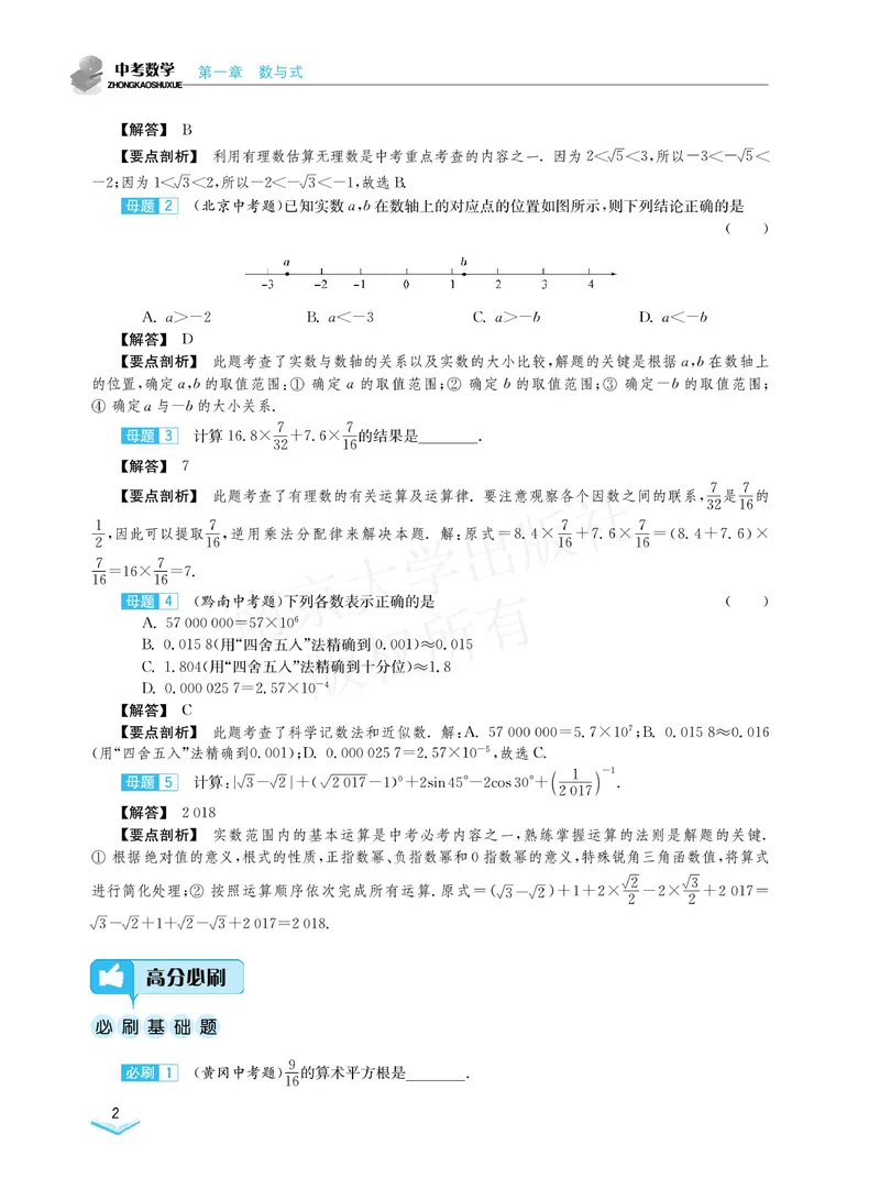 《学霸必刷题中考数学_初中全科目同步习题+精品试卷（7-9年级）_25秋初中数学《同步习题+精品试卷》_初中数学人教版试卷_初中数学人教版7-9年级上册_《学霸必刷题》》第4页预览