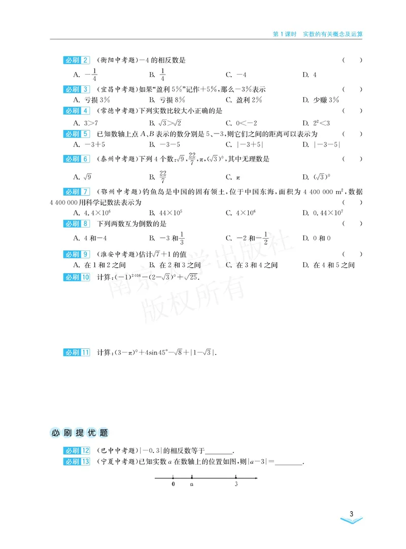 《学霸必刷题中考数学_初中全科目同步习题+精品试卷（7-9年级）_25秋初中数学《同步习题+精品试卷》_初中数学人教版试卷_初中数学人教版7-9年级上册_《学霸必刷题》》第5页预览