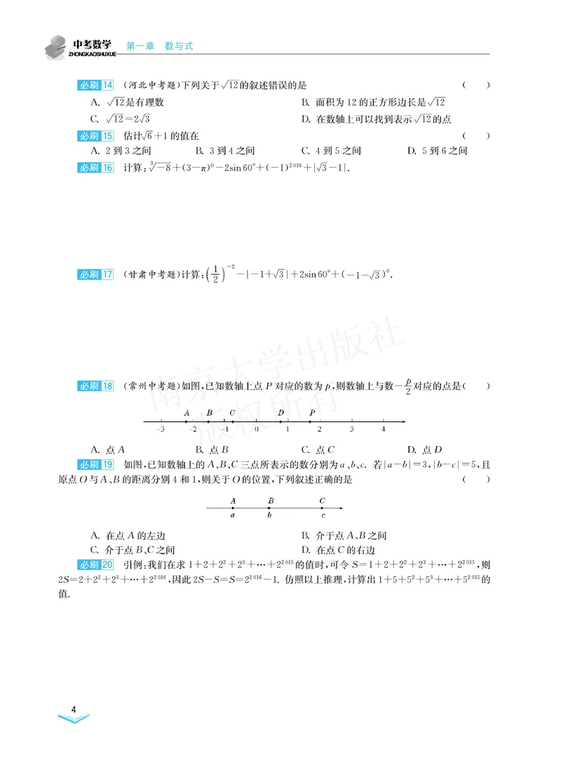 《学霸必刷题中考数学_初中全科目同步习题+精品试卷（7-9年级）_25秋初中数学《同步习题+精品试卷》_初中数学人教版试卷_初中数学人教版7-9年级上册_《学霸必刷题》》第6页预览
