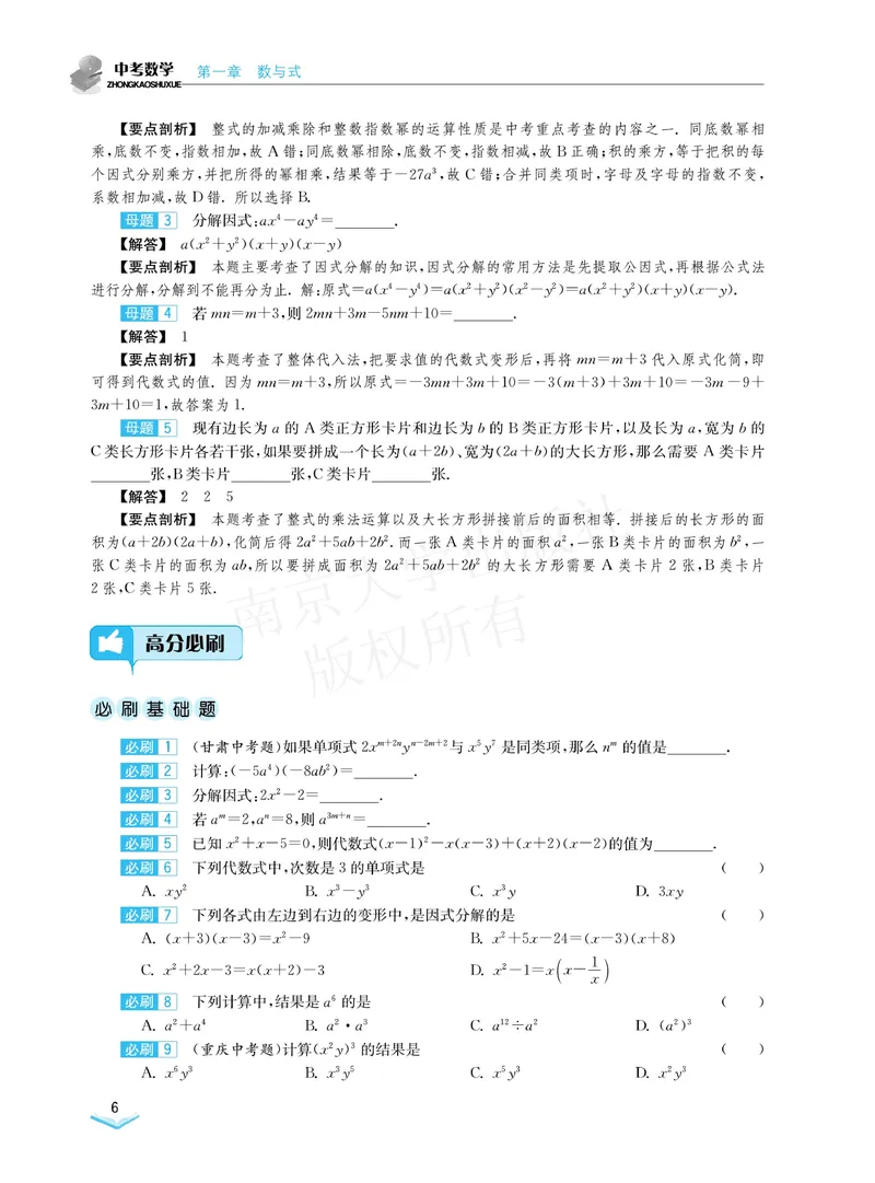 《学霸必刷题中考数学_初中全科目同步习题+精品试卷（7-9年级）_25秋初中数学《同步习题+精品试卷》_初中数学人教版试卷_初中数学人教版7-9年级上册_《学霸必刷题》》第8页预览